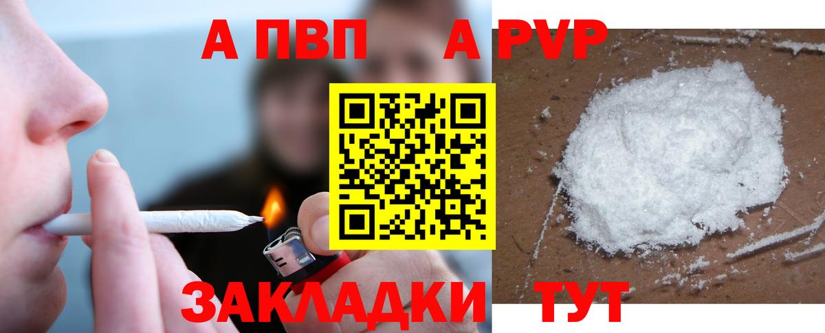 A-PVP Соль  Вход с VPN  Alfa_PVP СК КРИС  A PVP  Зима 