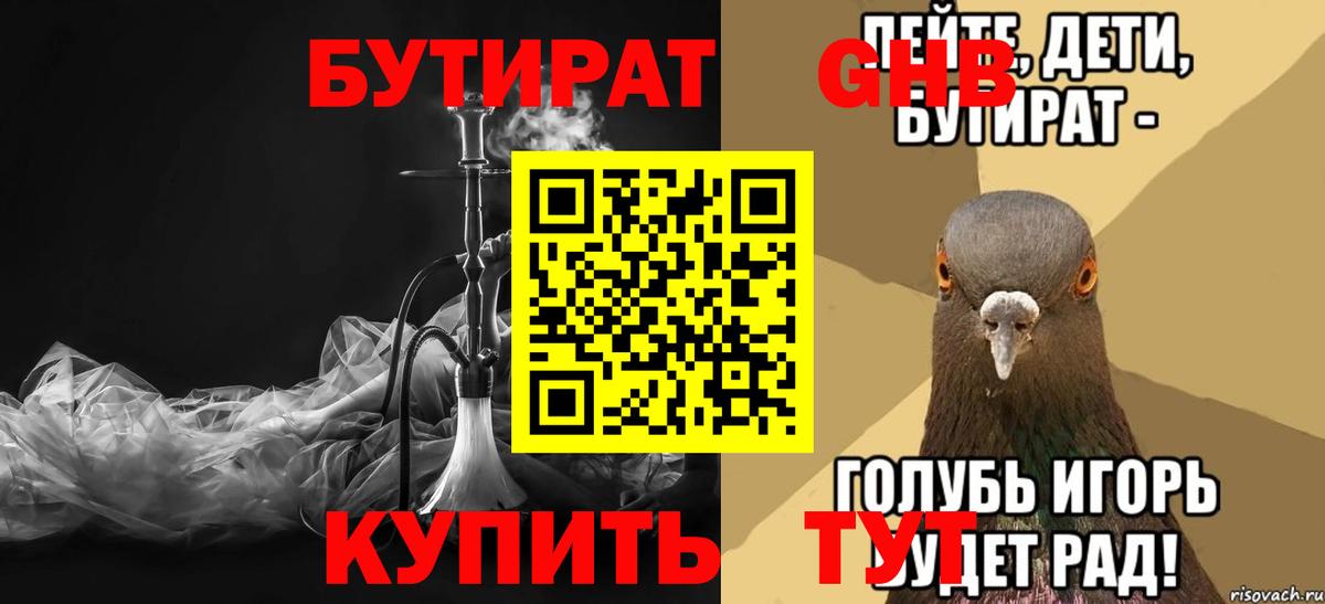Бутират 1.4BDO Зима
