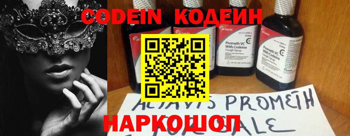 Зима  Codein напиток Lean (лин)  Кодеиновый сироп Lean напиток Lean (лин)  Вход с VPN 