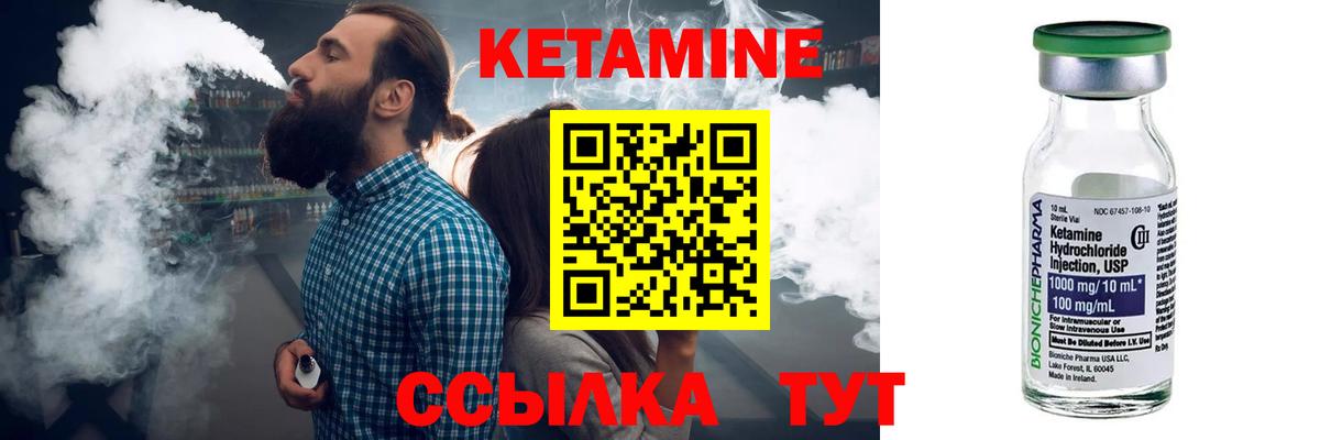 Кетамин VHQ  КЕТАМИН VHQ  Вход с VPN  Зима 