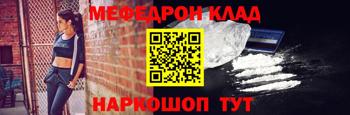Мефедрон кристаллы Зима
