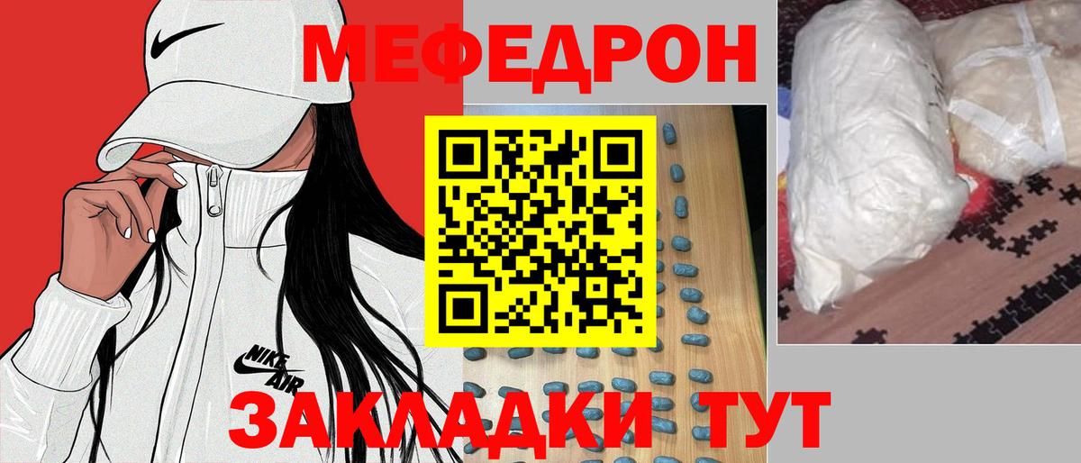 МЕФ кристаллы  Мефедрон  Зима  МЯУ-МЯУ mephedrone  Вход с VPN 