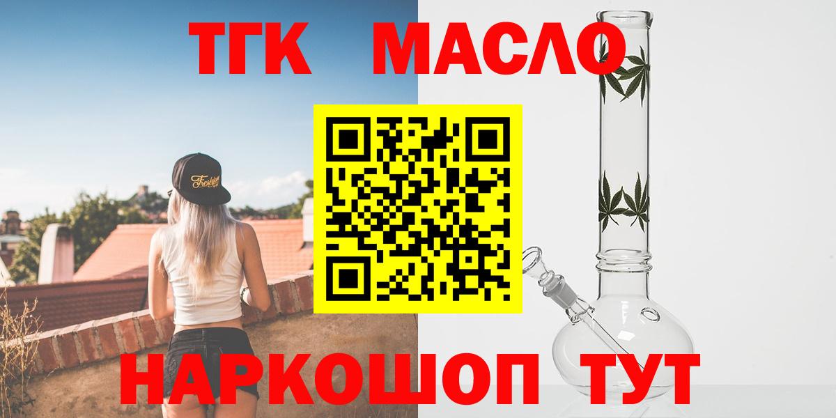 ТГК гашишное масло  Вход с VPN  ТГК концентрат  Зима 